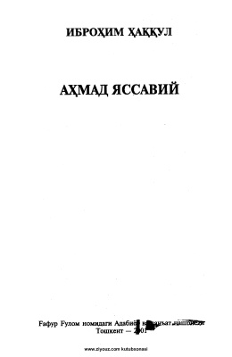 Аҳмад Яссавий