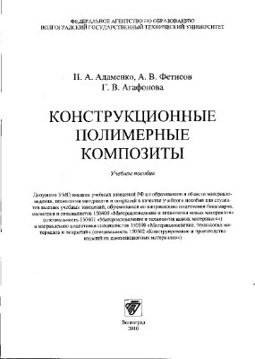 Конструкционные полимерные композиты