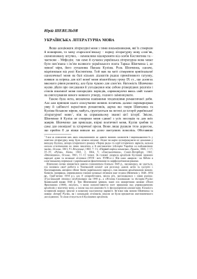 Українська літературна мова