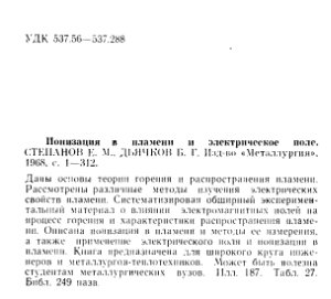 Ионизация в пламени и электрическое поле