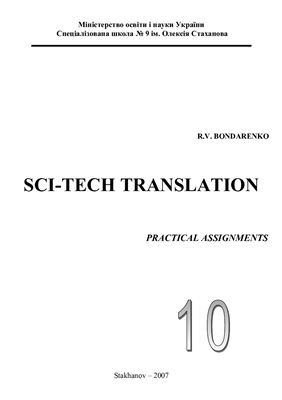 Sci-Tech Translation