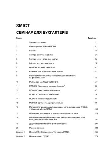 Навчальна програма з бухгалтерського обліку в Україні