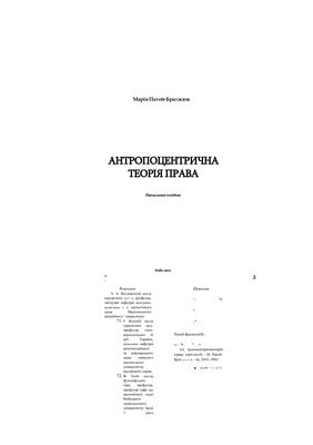 Антропоцентрична теорія права
