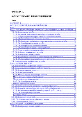 Бухгалтерський облік в Україні