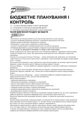 Управлінський облік (розділи 7-9)