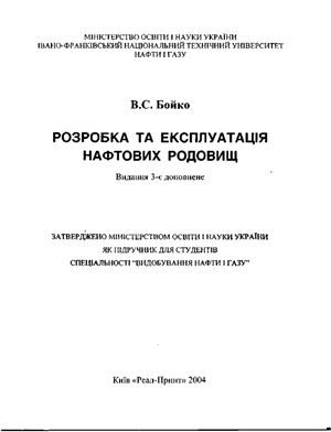 Розробка та експлуатація нафтових родовищ