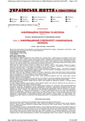 Інформаційна політика та безпека