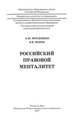 Российский правовой менталитет