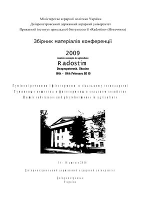 Збірник матеріалів конференції: Гумінові речовини і фітогормони в сільському господарстві 16 - 18 лютого 2010