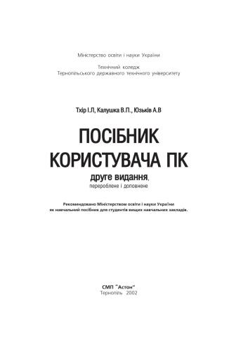 Посібник користувача ПК