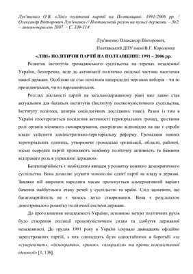 Ліві політичні партії на Полтавщині: 1991-2006 рр