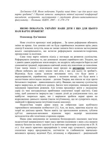 Якою побачать Україну наші діти і що для цього нам варто зробити?