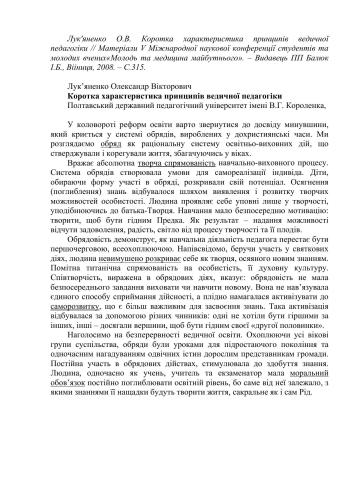 Коротка характеристика принципів ведичної педагогіки