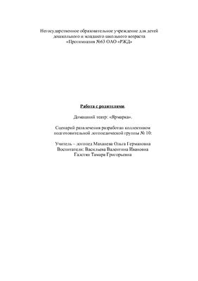 Развлечение - Домашний театр: Ярмарка