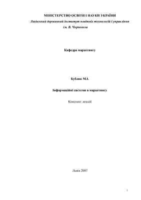 Інформаційні системи в маркетингу