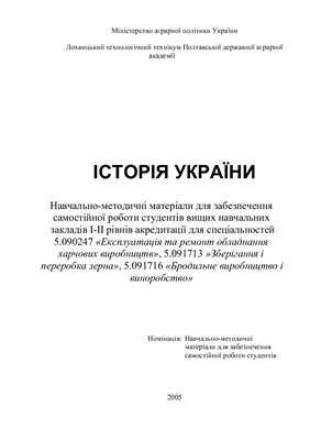 Історія України: Конспект лекцій