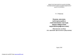 Курсова дипломна магістерська: правила оформлення, етапи виконання