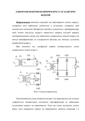 Електротехнічні пристрої