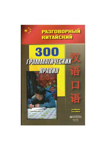 300 грамматических правил