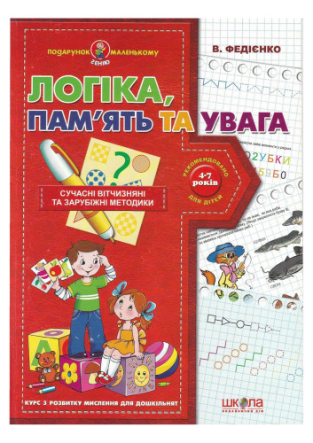 Логіка, пам'ять та увага