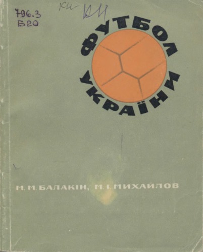 Футбол України