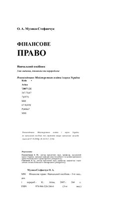 Фінансове право України