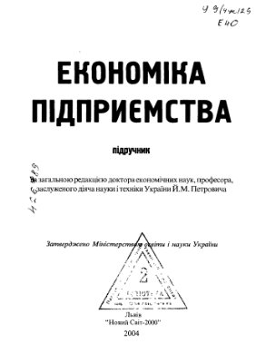 Економіка підприємства