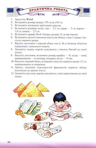 Інформатика. 6 клас. Частина 2