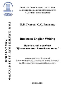 Ділове письмо. Англійська мова