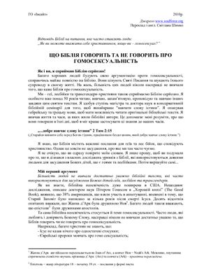 Що Біблія говорить та не говорить про гомосексуальність