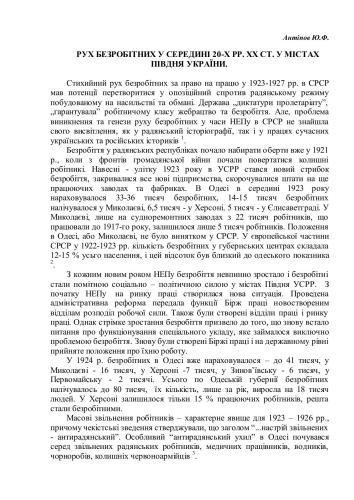 Рух безробітних у середині 20-х рр. XX ст. у містах Півдня України