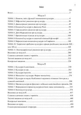 Культурологія: навчальний посібник