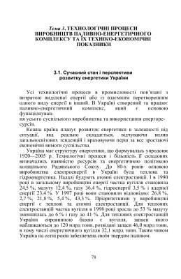 Технологічні процеси галузей промисловості