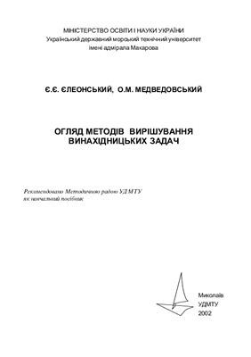 Огляд методів вирішування винахідницьких задач