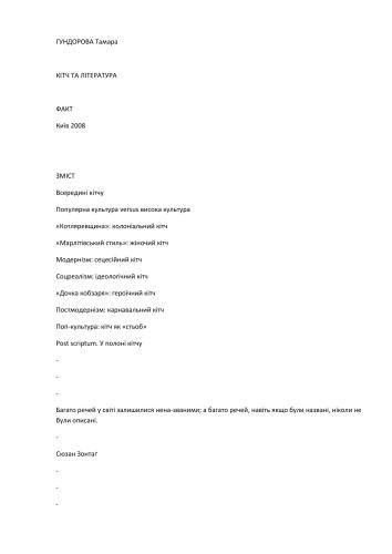 Кітч і література