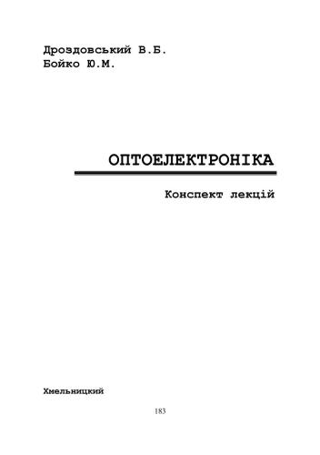 Оптоелектроніка