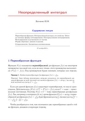 Лекция с анимацией - Неопределенный интеграл
