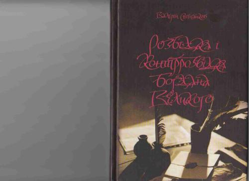 Розвідка і контррозвідка Богдана Великого (1648-1657 pp.)
