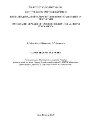 Теорія технічних систем