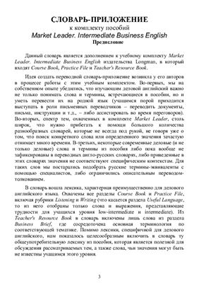 Market Leader. Intermediate. Dictionary