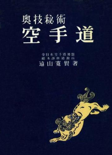 Okugi hijutsu karate-do