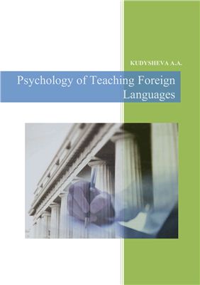 Psychology of Teaching Foreign Languages