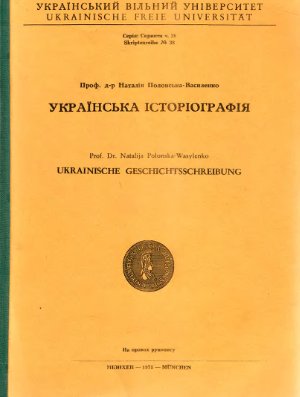 Українська історіографія