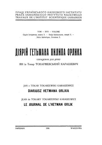 Діярій гетьмана Пилипа Орлика