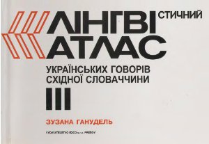 Лінгвістичний атлас українських говорів Східної Словаччини. III. Назви будівництва і транспорту