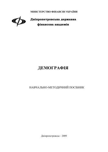 Демографія