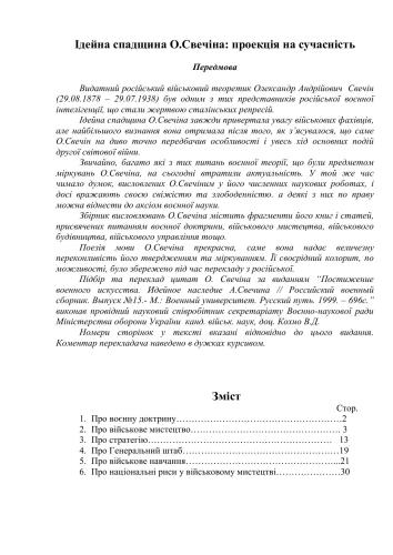 Ідейна спадщина О.Свечіна: проекція на сучасність