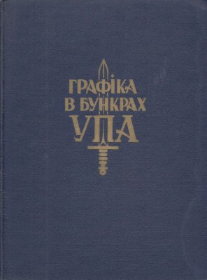 Ґрафіка в бункрах УПА