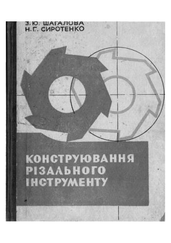 Конструювання різального інструменту