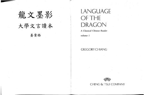 Language of the Dragon. Classical Chinese Reader. Volume 1